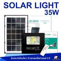 35W Solar lights ไฟสปอตไลท์ กันน้ำ ไฟ Solar Cell ใช้พลังงานแสงอาทิตย์ โซลาเซลล์ ไฟภายนอกอาคาร Outdoor Waterproof Remote Control Light