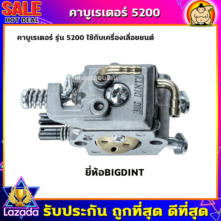 คาบูเรเตอร์-รุ่น-5200-คาบู5200-คาบูเครื่องเลื่อยยนต์-อะไหล่เลื่อยยนต์