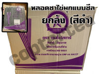 หลอดไข่มุกยกลัง แบบซีล 2,000 เส้น (11.5x21cm) *1ลัง 1ออเดอร์นะคะ*