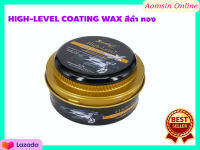 น้ำยาเคลือบผิวรถยนต์ คุณภาพสูง HIGH-LEVEL COATING WAX สีดำ ทอง