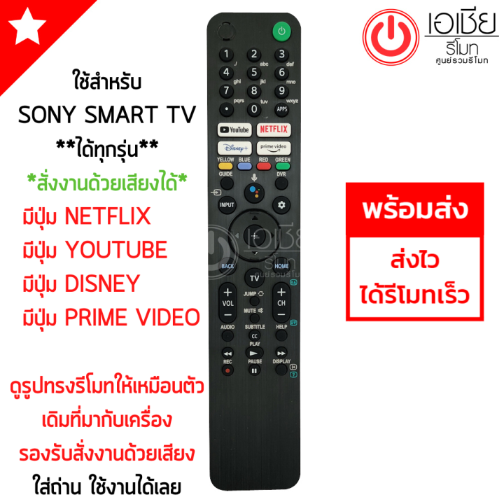 รีโมททีวี-โซนี่-sony-ใช้กับsony-smart-tvได้ทุกรุ่น-สั่งงานด้วยเสียงได้-รุ่น-sn05-มีปุ่ม-google-play-netflix-youtube-primevideo-รีโมทสมาร์ททีวี-smart-tv-sony-พร้อมส่ง