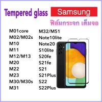 ฟิล์มกระจก เต็มจอ สำหรับ Samsung M01core M02 M02s M10 M11 M12 M13 M20 M22 M23 M30 M30s M31 M32 M51 Note10lite Note20 S10lite S20fe S21fe S21 S21Plus S22 S22Plus กระจกนิรภัย Tempered glass Full