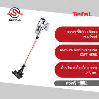 TEFAL เครื่องดูดฝุ่นไร้สาย 250 วัตต์ รุ่น TY5510 กรองฝุ่นละอองขนาดเล็กได้สูงสุด 99.99%  ประกันศูนย์ 2 ปี ส่งฟรี