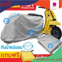 w shop36 ผ้าคลุมรถมอเตอร์ไซต์ Lambretta V200 กันน้ำได้ ผ้าคลุมมอเตอร์ไซต์ Motorbike Cover Waterproof