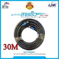 สายแลน CAT6 LINK outdoor (ภายนอกอาคาร) ความยาว 30 เมตร เข้าหัวพร้อมส่ง