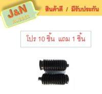 J&amp;N ยางกันฝุ่นแร็ค AE101 ปี 1991-1995 LH-RH(แพ็ค 10ชิ้น แถม 1ชิ้น )+สายรัดสแตนเลส (45535-12070)