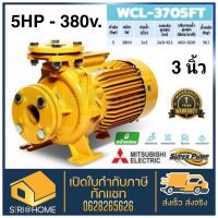 MITSUBISHI ปั๊มหอยโข่ง WCL-3705FT หน้าแปลน ปั๊มน้ำไฟฟ้า ปั๊มหอยโข่ง ปั้มน้ำ ปั้มน้ำ ปั้มน้ำ ปั้มน้ำ WCL3705FT WCL3705FT