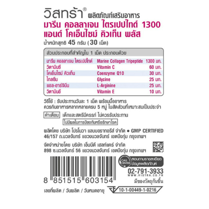 vistra-marine-collagen-tripeptide-1300-mg-amp-co-q10-คอลลาเจน-ไตรเปปไทน์-30-เม็ด-pharmacare