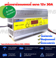 เครื่องชาร์จแบตเตอรี่ SUOER อุปกรณ์ชาร์จแบตเตอรี่อัจฉริยะ Smart Fast Charger ตั้งกระแสชาร์จได้ สลายซัลเฟต จั๊มสตาร์ทได้ ขนาด 12V 30A รุ่น MH-1230A