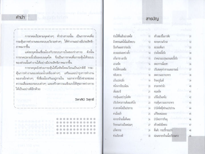 หนังสือ-กดจุด-126-ท่า-ชะลอความชรา-ต้านโรค-เพิ่มพลังชีวิต