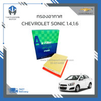 กรองอากาศ CHEVROLET SONIC 1.4,1.6 ทุกรุุ่นปี ราคา/ลูก