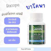 Giffarine BACOPA สกัดจากพรมมิ (60แคปซูล) | บาโคพา  วิตามินซี วิตามินบี12 วิตามินบี6ต้านอัลไซเมอร์ สมอง กืฟฟารีน