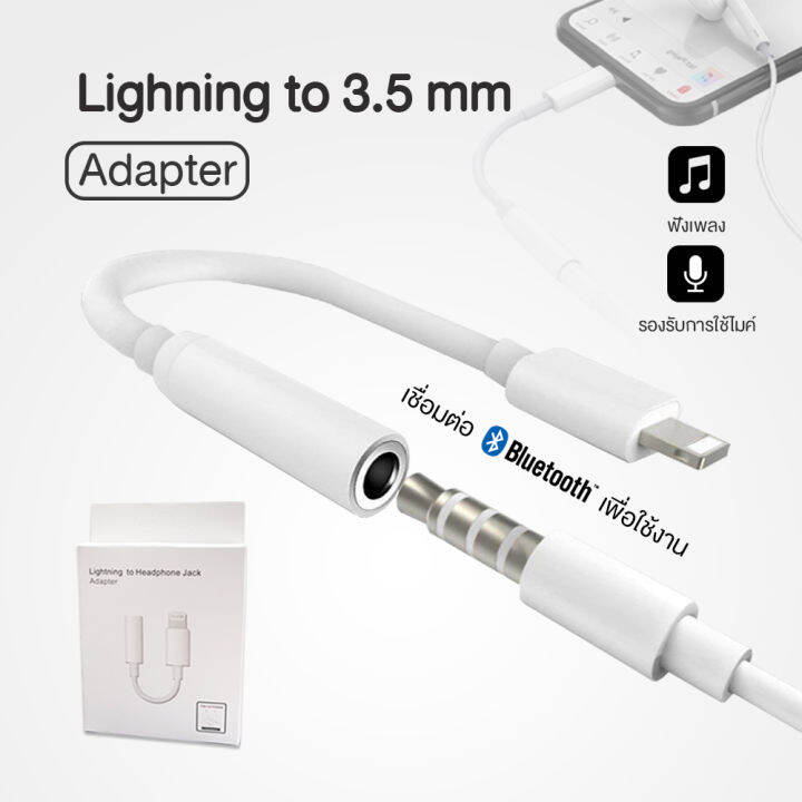 สายแปลงต่อหูฟังไอโฟน iPhone Headphone Adapter Jack Lightning to 3.5 AUX