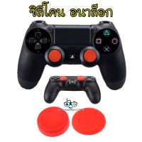 Silicone Dotted Convex + Concave Thumb Grip Caps Joystick Thumbstick For PS4 Xbox ONE Xbox 360 Wii U Controller - Red 1 pair ซิลิโคนอนาล็อก [จุกยาง] แบบทรงเว้า+นูน สีแดง 1คู่