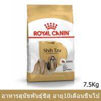 Royal Canin Shih Tzu Adult Dog Food 7.5Kg (1 bag) รอยัลคานิน อาหารสุนัข ชิสุ อายุ10 เดือนขึ้นไป 7.5 กก. (1 ถุง)