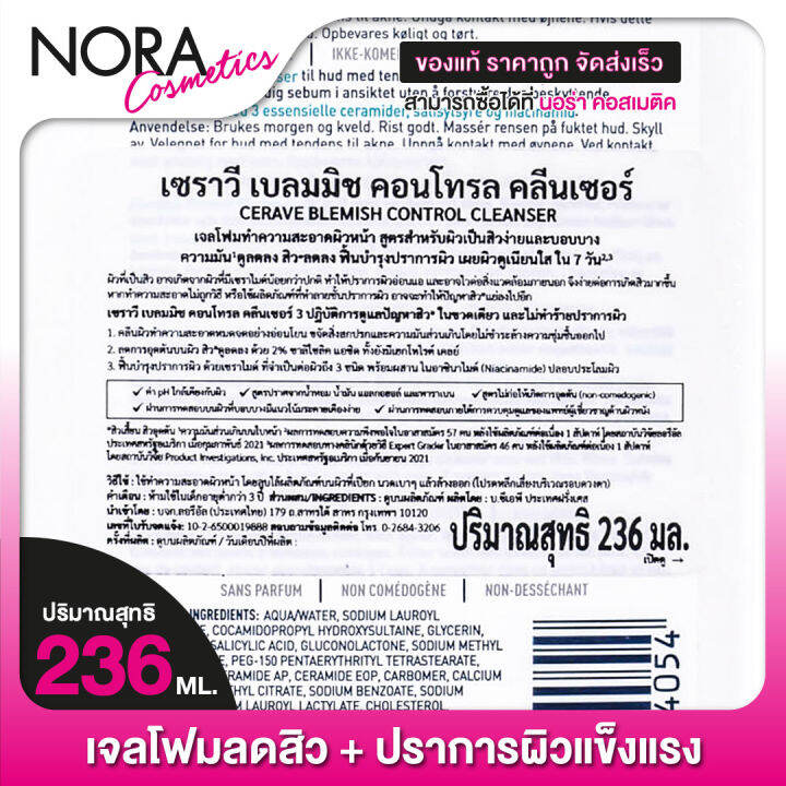 cerave-blemish-control-cleanser-เซราวี-เบลมมิช-คอนโทรล-คลีนเซอร์-236-ml-ทำความสะอาดผิวหน้า