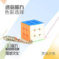 [ พวงกุญแจวัฒนธรรม Moyu 3.0CM] มินิ 3 คิวบ์ MF8824 ของเล่นเพื่อการศึกษาสำหรับเด็ก