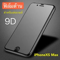 ฟิล์มกระจกเต็มจอ ฟิล์มด้าน แบบด้าน For i Phone XS Mex ฟิล์ม AG Tempered Glass ใส่เคสได้ ฟิล์มกระจกนิรภัยเต็มจอ รับประกันสินค้า