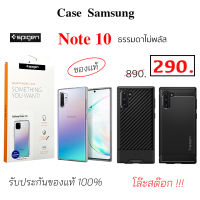 Case Samsung Note 10 ธรรมดา ไม่พลัส Spigen case note10 cover สปิเก้น เคสsamsung note10 เคสซัมซุง โน๊ต10 cover original case note 10 cover ของแท้ เคส ซัมซุง note10 case note10 cover กันกระแทก