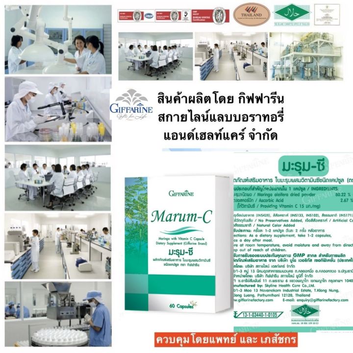 ส่งฟรี-อาหารเสริม-กิฟฟารีน-มะรุม-ซี-ใบมะรุมสกัด-สมุนไพร-วิตามิน-ซี-vitamin-c-giffarine-marum-c-ผลิตภัณฑ์เสริมอาหาร-สมุนไพรไทย-กิฟฟารีน-ของแท้