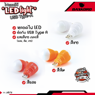 💡ชุดสุดคุ้ม💡หลอดไฟกลม LED USB mini USB แบบพกพา ขนาด 5 W คละสี