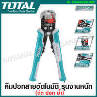 Total คีมปอกสายอัตโนมัติ ( ตัด ปอก ย้ำ ) รุ่น THT15246 ( Automatic Wire Stripper ) คีมตัดสายไฟ คีมปอกสายไฟ คีมย้ำสายไฟ