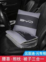 BYD Yuan PLUS Pro Ev Car Pillow Air-Conditioning Quilt Two-In-One Car Lumbar Interior Decoration Supplies 【AUG】