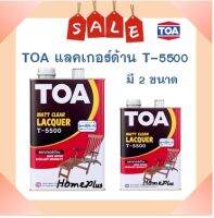 **ส่งทันที** TOA แลคเกอร์ด้าน T5500 (มี 2 ขนาดให้เลือก)