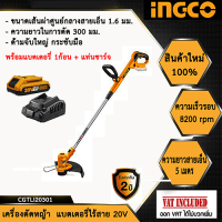 INGCO เครื่องตัดหญ้าไร้สาย 20V รุ่น CGTLI20301 (รวมแบตเตอรี่และแท่นชาร์จ) INGCO Lithium-Ion Grass Trimmer 20V CGTLI20301 BATTERY AND CHARGER INCLUDED (ใช้แบต20V ของ Total ได้)