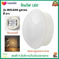 ไฟทางเดิน LED รุ่น MOLGAN มูลกอน กว้าง 8 ซม. สีขาว ( 2 ตัว) ใช้แบตเตอรี่ ทำงานด้วยเซนเซอร์ตรวจจับ โคมไฟ โคมไฟทางเดิน โคมไฟ  LED ส่งฟรี