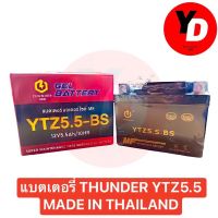 แบตเตอรี่มอเตอร์ไซด์   THUNDER 12.8V  5.5A  ค่า CCA สูงกว่า