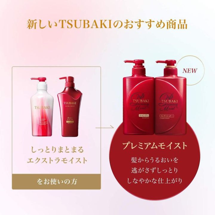 tsubaki-premium-moist-conditioner-490ml