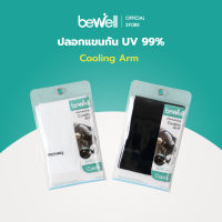 [ซื้อ 1 แถม 1] Bewell ปลอกแขนกัน UV 99% ใส่สบาย เย็น ระบายอากาศได้ดี