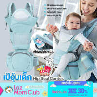 เป้อุ้มเด็ก baby hipseat carrier สะพายหน้า-หลัง นั่งสบาย Free size lovelovetoy A9