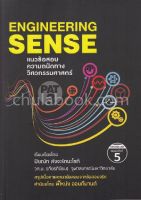 9786164296923แนวข้อสอบความถนัดทางวิศวกรรมศาสตร์ PAT 3 (ENGINEERING SENSE) ผู้แต่ง : ปิยณัท สัจจะรัตนะโชติ