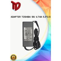 PRO+++ โปรโมชั่น ADAPTER TOSHIBA 19v 4.74a *5.5x2.5 มีบริการจัดส่ง อะ แด ป เตอร์ อะแดปเตอร์ รถยนต์