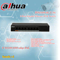 Dahua PoE Switch 8 port Gigabit PoE Switch รุ่น PFS3008-8GT-96