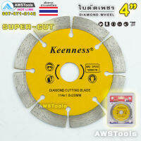 Keenness ใบตัดเพชร 4 นิ้ว หนา 1.8 มิล( 114mm x 20mm ) จำนวน 1ใบ ใบตัดปูน ใบตัดคอนกรีต ใบตัดกระเบื้อง