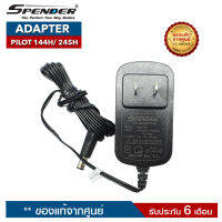 อะแดปเตอร์วิทยุสื่อสาร SPENDER : PILOT 144H/ PILOT 245H (ราคานี้เฉพาะอะแดปเตอร์อย่างเดียว ไม่รวมแท่นชาร์จ)