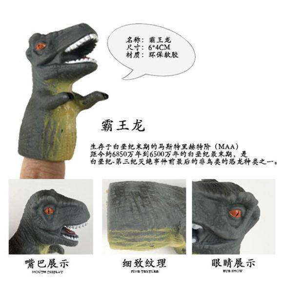 dinosaur-finger-puppets-fingertip-animal-model-doll-mini-refers-to-accidentally-simulation-1-to-3-to-6-years-old-educational-toys