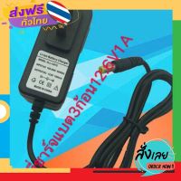 ส่งฟรี DC 12.6V 1A อะแดปเตอร์ Li-Ion เครื่องชาร์จแบตเตอรี่ 3 ชุด 12.6V 1A พอลิเมอร์ลิเธียมแบตเตอรี่เครื่องชาร์จ ส่งจากกรุงเทพ เก็บปลายทาง