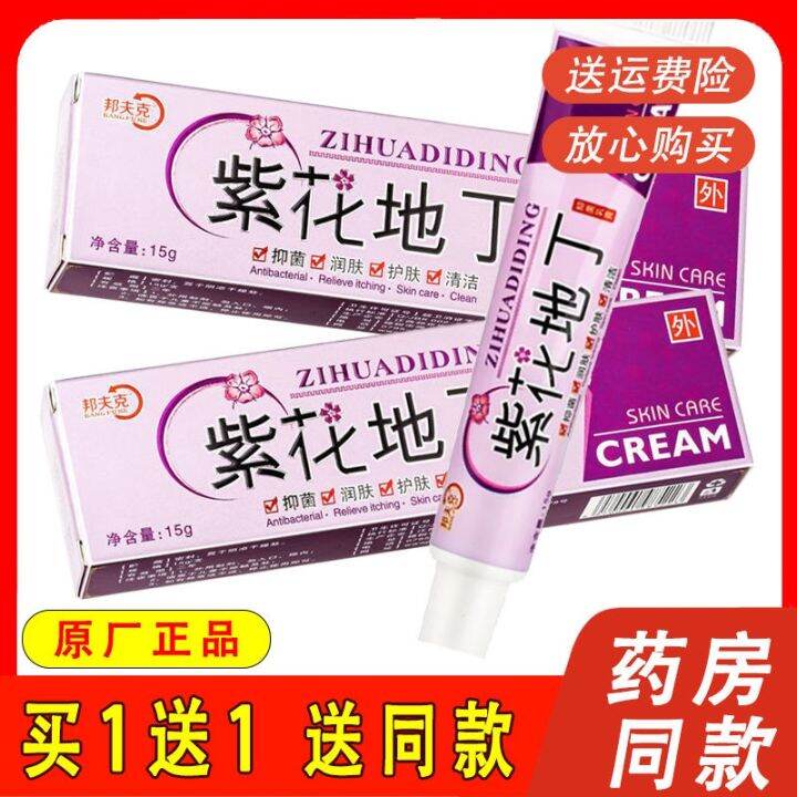 Violet Diding Cream External Dermatology Ointment Antibacterial