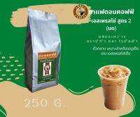 ดอนคอฟฟ์ เมล็ดกาแฟคั่วบด เอสเปรสโซ่ สูตร 2 (บด)