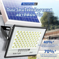 ไฟโซล่าเซลล์ กันน้ำกลางแจ้ง ป้องกันฟ้าผ่า Solar Light LED โซล่าแสงสีขาว สว่างอัตโนมัติเมื่อฟ้ามืดหลอดไฟ รีโมท โคมไฟโซลา