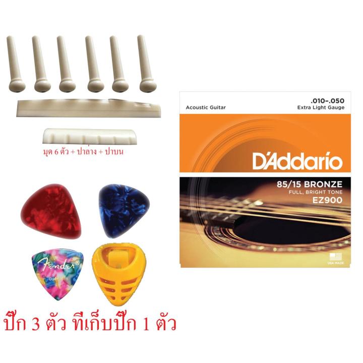 สายกีต้าร์-daddario-ez900-ปิ๊กgibson-fender-อื่นๆ-3-ที่เก็บปิ๊ก1-หย่องบน-หย่องล่าง-หมุด-สีขาว