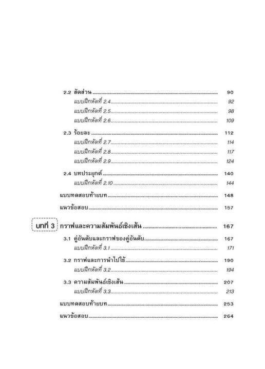 แบบฝึกหัด-คณิตศาสตร์-ม-1-เล่ม-2-รายวิชาพื้นฐาน-หลักสูตรใหม่-2560