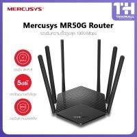 สินค้าขายดี!!! Mercusys MR50G-AC1900 Wireless Dual Band Gigabit เร้าเตอร์รับสัญญาณ ที่ชาร์จ แท็บเล็ต ไร้สาย เสียง หูฟัง เคส ลำโพง Wireless Bluetooth โทรศัพท์ USB ปลั๊ก เมาท์ HDMI สายคอมพิวเตอร์