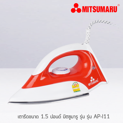 MITSUMARU เตารีดแห้ง รุ่น AP-I11 ไม่เคลือบ(1000W) (ส่งคละสี 1 ชิ้น)