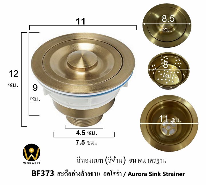 worasri-bf373-สะดืออ่างซิงค์ล้างจาน-1-หลุม-ออโรร่า-สแตนเลส-201-มีฝาปิดและตะกร้า-ขนาด-4-33-นิ้ว-ก-11-สูง-12-ซม-aurora-sink-basket-strainer