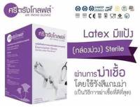 ศรีตรังโกลฟส์ (กล่องสีม่วง) ถุงมือยางปลอดเชื้อ (Sterile) มีแป้ง (1 กล่อง/50คู่)